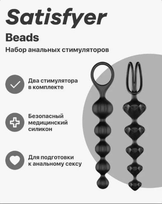 Satisfyer Love Beads     