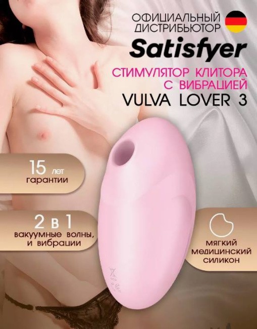 Satisfyer Vulva Lover 3 - -   