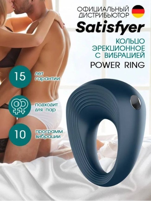 Satisfyer Power Ring     