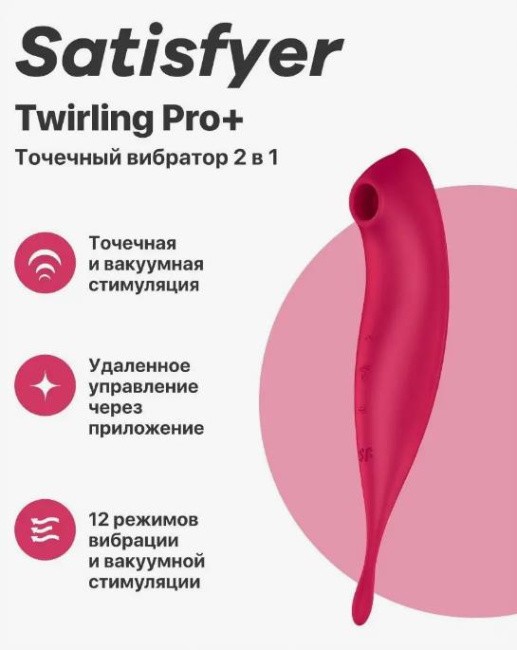 Satisfyer Twirling Pro+    