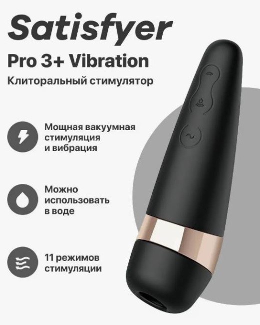 Satisfyer Pro 3 Vibration -    