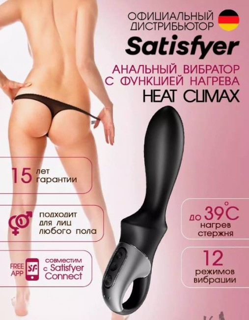Satisfyer Heat Climax       