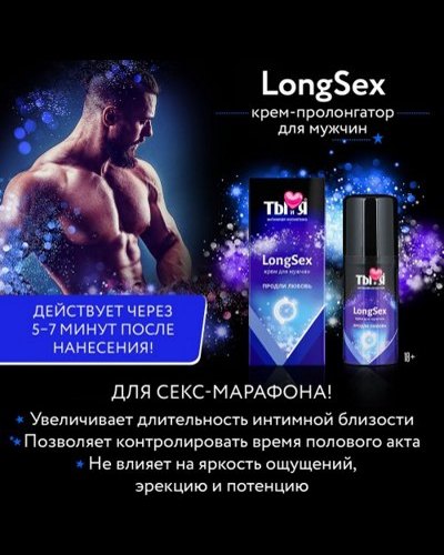 LongSex -    