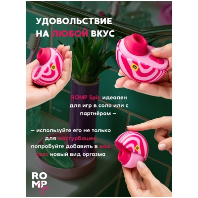 «Romp Spin» - Вакуум-волновой стимулятор- фото6