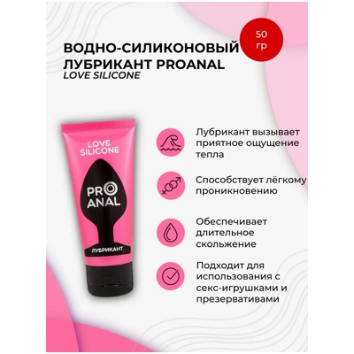 «Pro Anal Silicon Love» - Лубрикант для анального секса- фото2