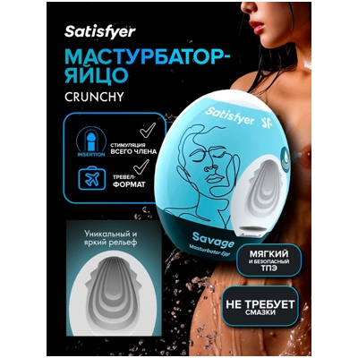 «Satisfyer Egg» – мастурбатор- фото
