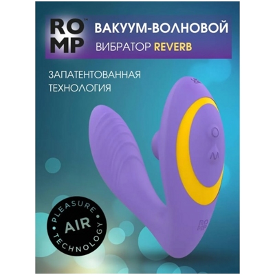 «Romp Reverb» - Вибратор с вакуумным стимулятором- фото3