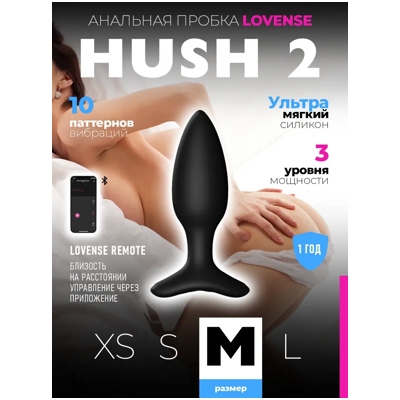 «Lovense Hush 2 (M)» - Анальная вибропробка- фото