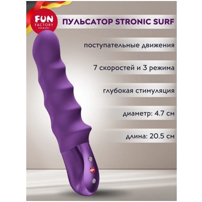 «Fun Factory Stronic Surf» - Пульсатор- фото3