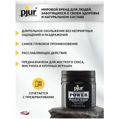 Pjur Power - Анальный лубрикант- фото3