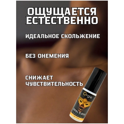 «Orgie Oral Ease Deepthroat» - Оральный спрей - фото6
