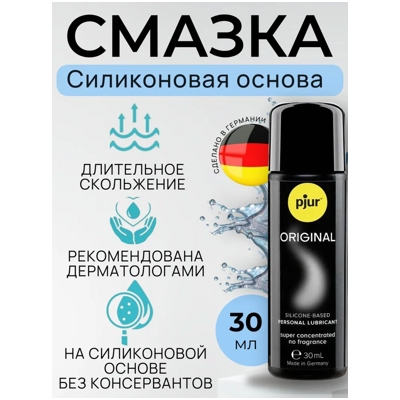 Pjur Original - Силиконовый лубрикант- фото5