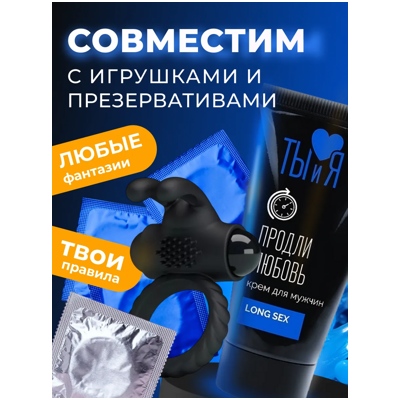 «LongSex» - Крем пролонгатор- фото4