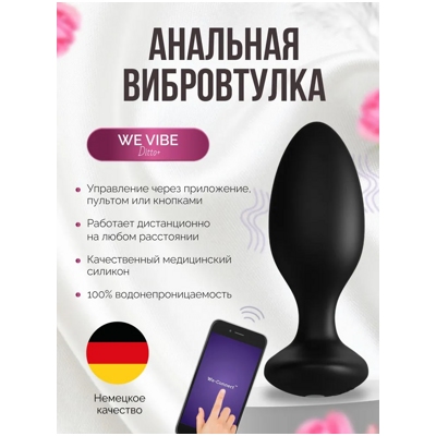 «We-Vibe Ditto+» - Анальная втулка с вибрацией- фото6