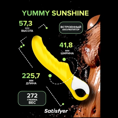 «Satisfyer Yummy Sunshine» – вибратор- фото2
