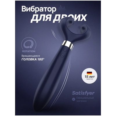 «Satisfyer Endless Fun» – вибратор- фото