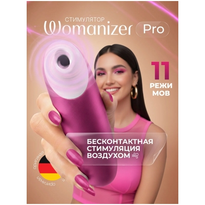 «Womanizer Pro» - Вакуумный стимулятор клитора- фото
