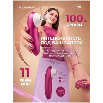 «Womanizer Pro» - Вакуумный стимулятор клитора- фото3