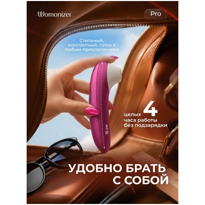 «Womanizer Pro» - Вакуумный стимулятор клитора- фото6
