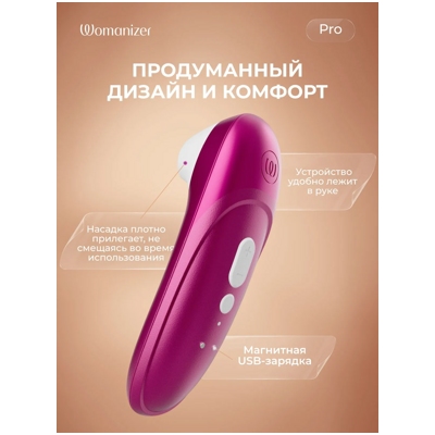 «Womanizer Pro» - Вакуумный стимулятор клитора- фото4
