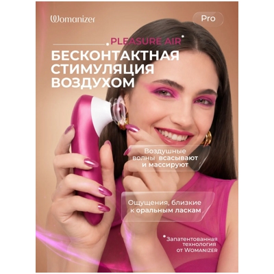 «Womanizer Pro» - Вакуумный стимулятор клитора- фото2