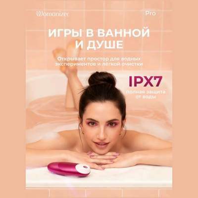 «Womanizer Pro» - Вакуумный стимулятор клитора- фото5