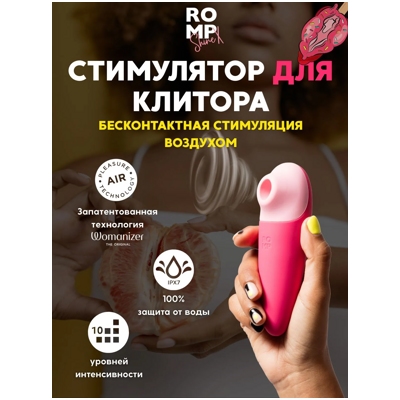 «Romp Shine» - стимулятор клитора- фото