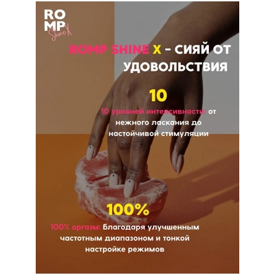 «Romp Shine» - стимулятор клитора- фото2