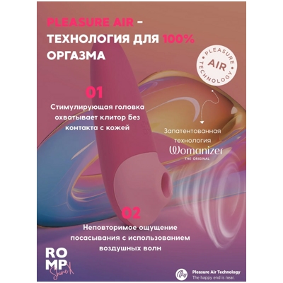 «Romp Shine» - стимулятор клитора- фото3