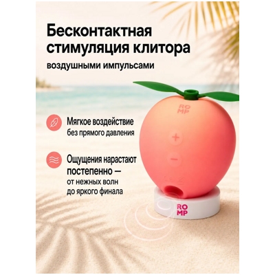 «Romp Pink Peach» - Вакуумный стимулятор клитора- фото3