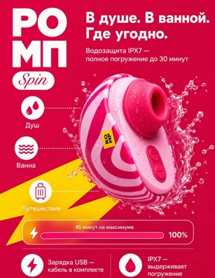 «Romp Spin» - Вакуум-волновой стимулятор- фото4
