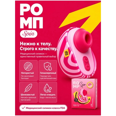 «Romp Spin» - Вакуум-волновой стимулятор- фото3