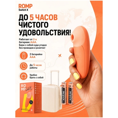 «Romp Switch» - вакуумный клиторальный стимулятор- фото4