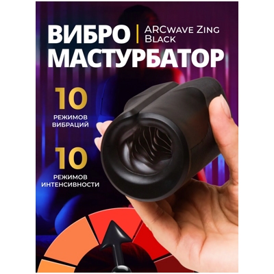 «ArcWave Zing DEMO» - Вибромастурбатор- фото