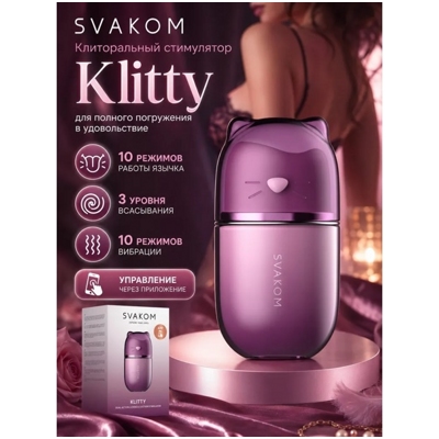 «Svakom Klitty» - Вибростимулятор- фото6