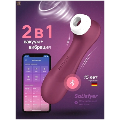 «Satisfyer Pro 2 Generation 3 Connect App» - смарт-стимулятор- фото