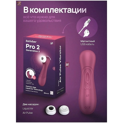 «Satisfyer Pro 2 Generation 3 Connect App» - смарт-стимулятор- фото5