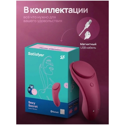 «Satisfyer Sexy Secret» - вибратор- фото6