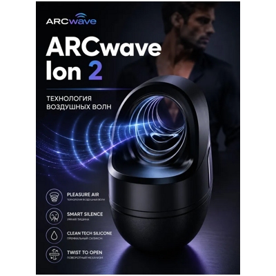 «Arcwave lon 2» - мастурбатор- фото