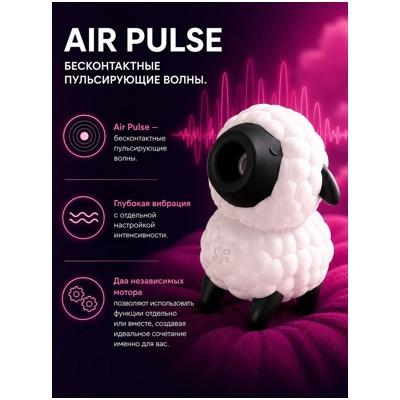 «Satisfyer Dreamy Sheep» – Вакуумно-волновой стимулятор клитора- фото4