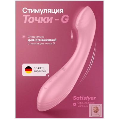 «Satisfyer G-Force» – вибратор- фото
