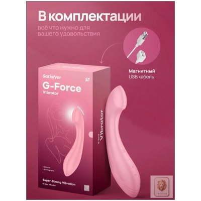 «Satisfyer G-Force» – вибратор- фото6
