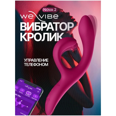 «We-Vibe Nova 2» - Вибратор- фото
