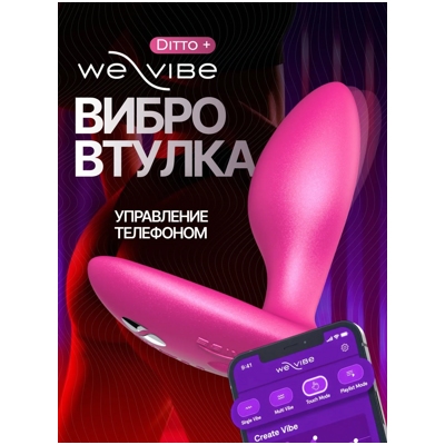«We-Vibe Ditto+» - Анальная втулка с вибрацией- фото