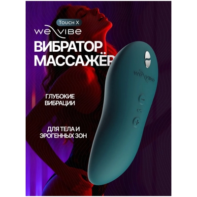 «We-Vibe Touch X» - Вибростимулятор- фото6