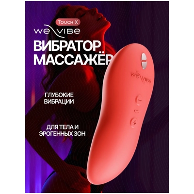 «We-Vibe Touch X» - Вибростимулятор- фото