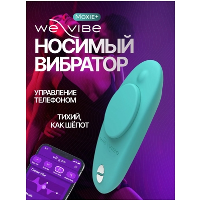 «We-Vibe Moxie+» -  вибростимулятор- фото