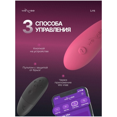 «We-Vibe Sync Lite» - вибратор- фото2
