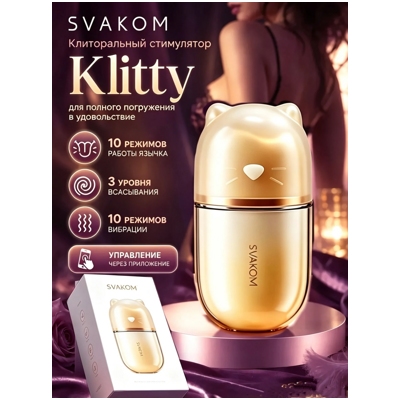 «Svakom Klitty» - Вибростимулятор- фото6