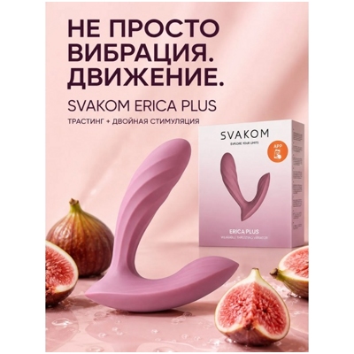 «Svakom Erica Plus» - Фрикционный вибратор- фото